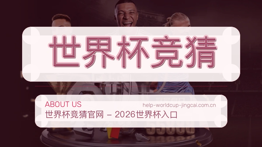 体育赛事客服与品牌服务支持
