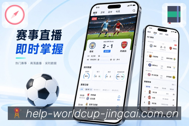 世界杯竞猜APP访问界面